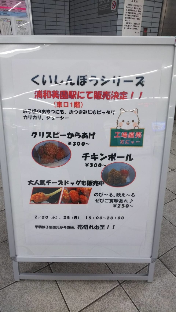 浦和美園駅 キッチンカー くいしんぼうシリーズ 浦和美園駅 キッチンカー くいしんぼうシリーズ
