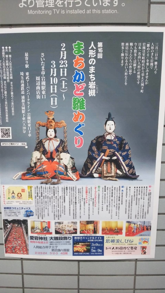 まちがど雛めぐり まちがど雛めぐり
