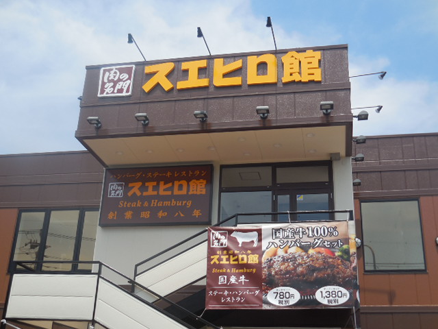 スエヒロ館 浦和美園 スエヒロ館 浦和美園