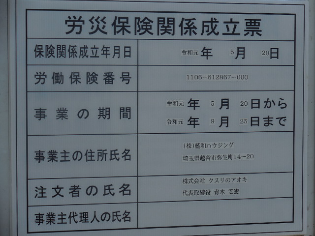 クスリのアオキ 浦和美園店 クスリのアオキ 浦和美園店