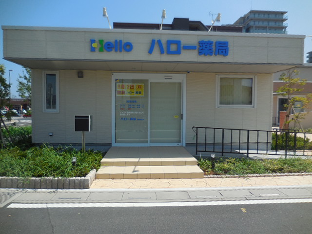 ハロー薬局 浦和美園 ハロー薬局 浦和美園