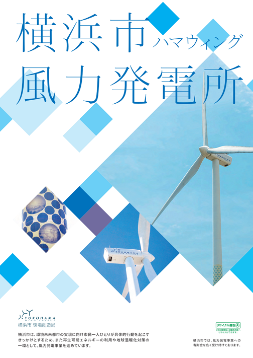横浜風力発電所ハマウィングイベント 背景美術家ののーと 横浜風力発電所ハマウィングイベント 背景美術家ののーと