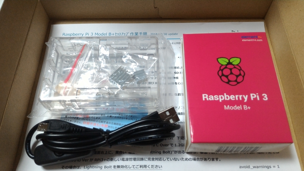 Raspberry Pi 3b にraspbianをインストールする手順 水瓶座列車