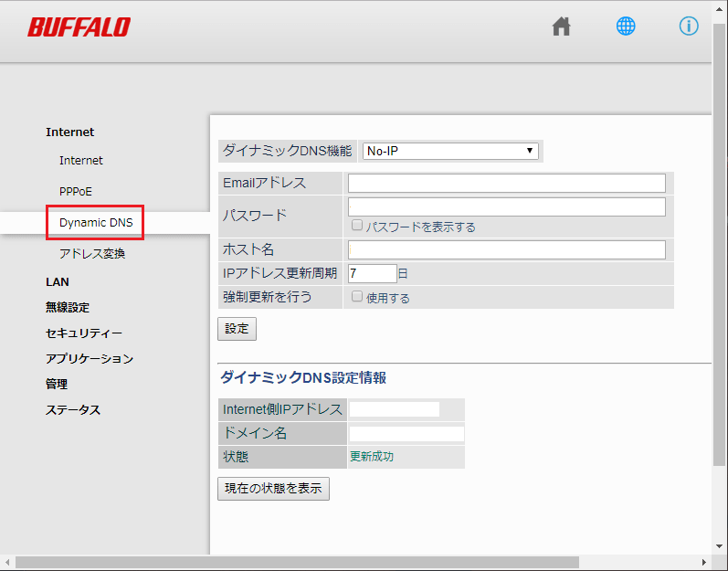 無料のddnsを取得してバッファローのルーターに設定する手順 水瓶座列車 無料のddnsを取得してバッファローのルーターに設定する手順 水瓶座列車