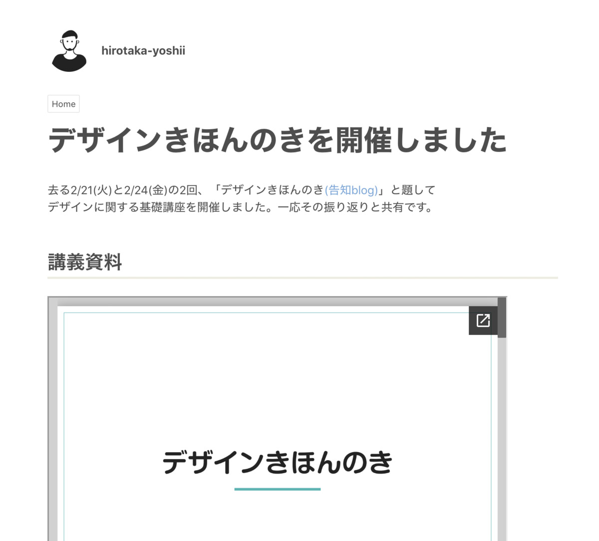 「デザインきほんのき」開催時の社内ブログエントリー