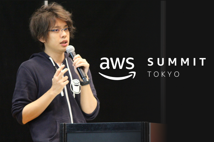 AWS Summit Tokyo 2019で登壇する前田