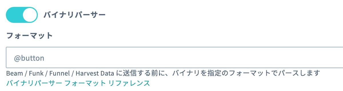 ソラコムコンソール バイナリパーサー設定