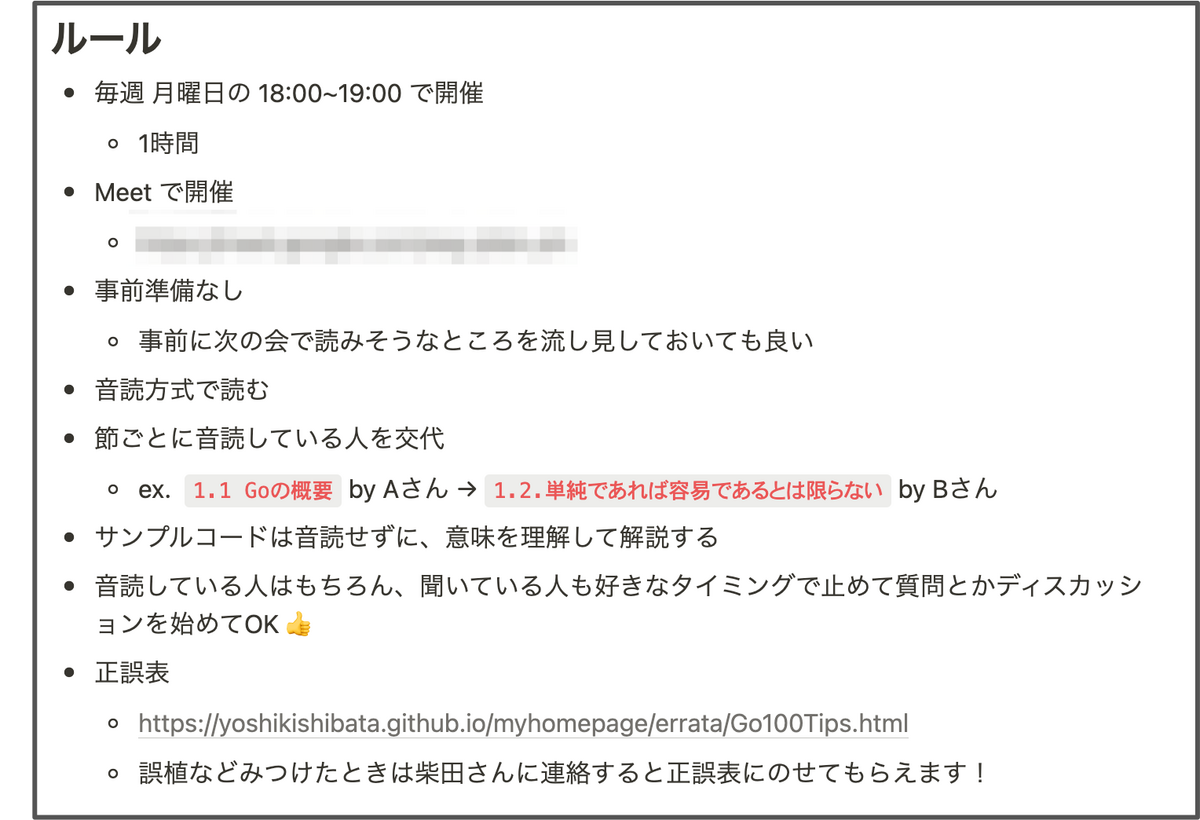 輪読会のルール。事前準備なしで音読形式でリレーします。途中で質問やディスカッションを挟んでもOK