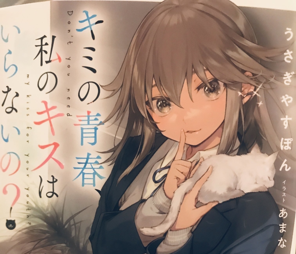 うさぎやすぽん キミの青春 私のキスはいらないの とシンガーソングライターについて おととーく Ar Yoppi