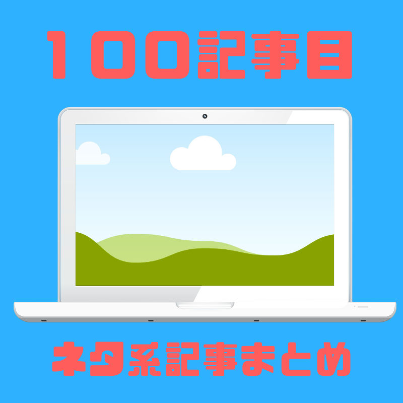 f:id:ara-channel:20180929224656p:plain