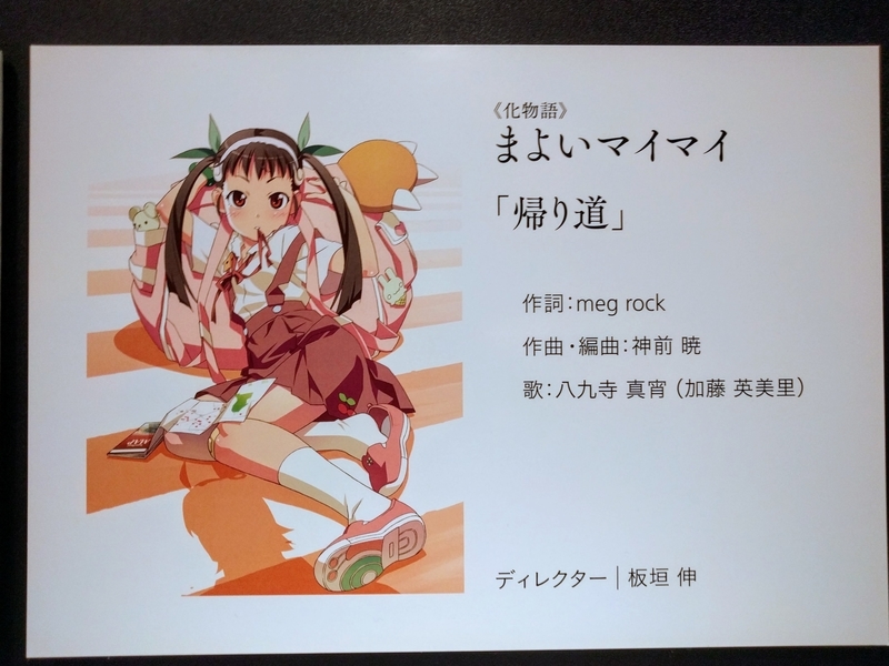 化物語・まよいマイマイのOP原画