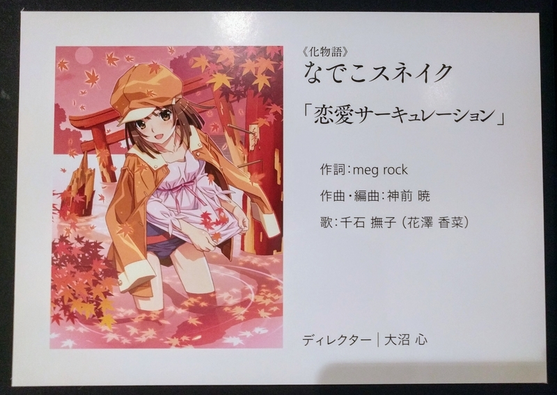 化物語・なでこスネイクのOP原画