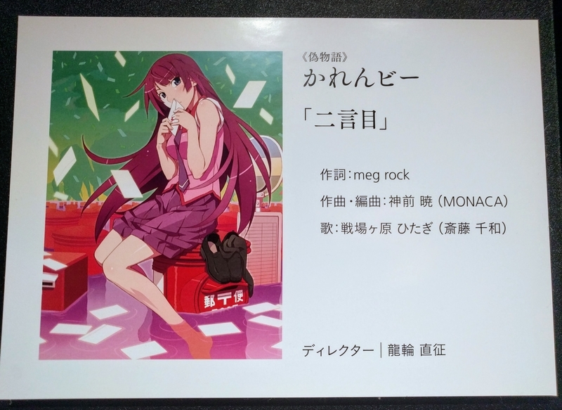 偽物語・かれんビーのOP原画