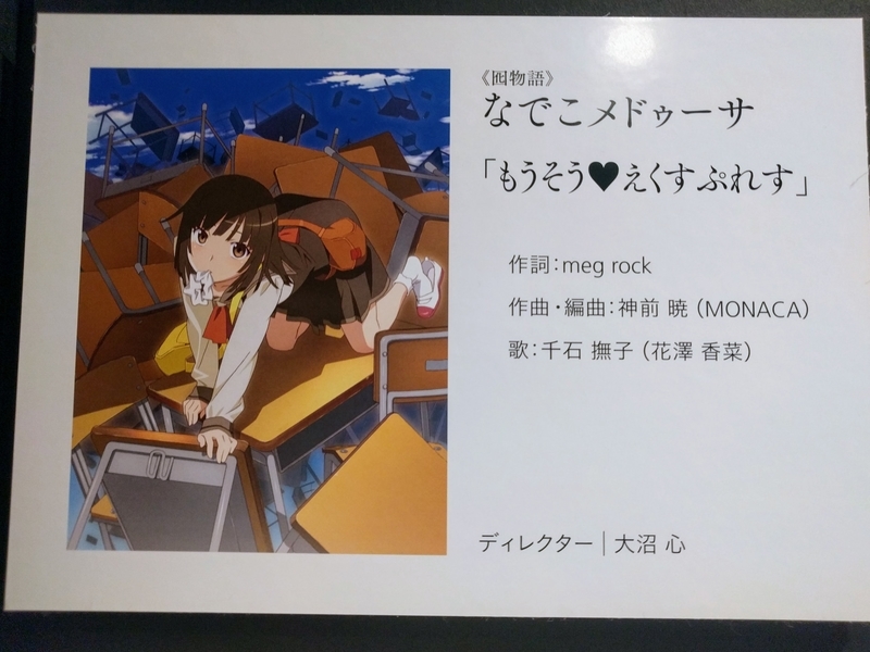 囮物語・なでこメドゥーサのOP原画