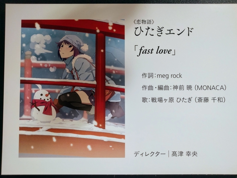 恋物語・ひたぎエンドのOP原画