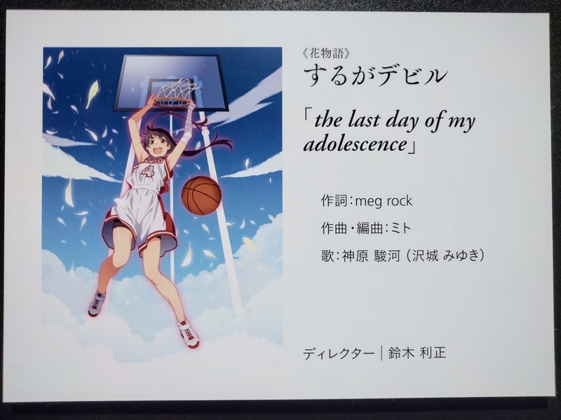 花物語・するがデビル