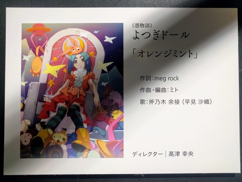 憑物語・よつぎドールのOP原画