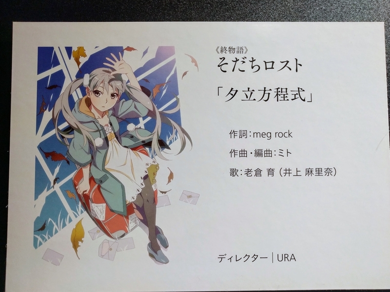 終物語・そだちロストのOP原画