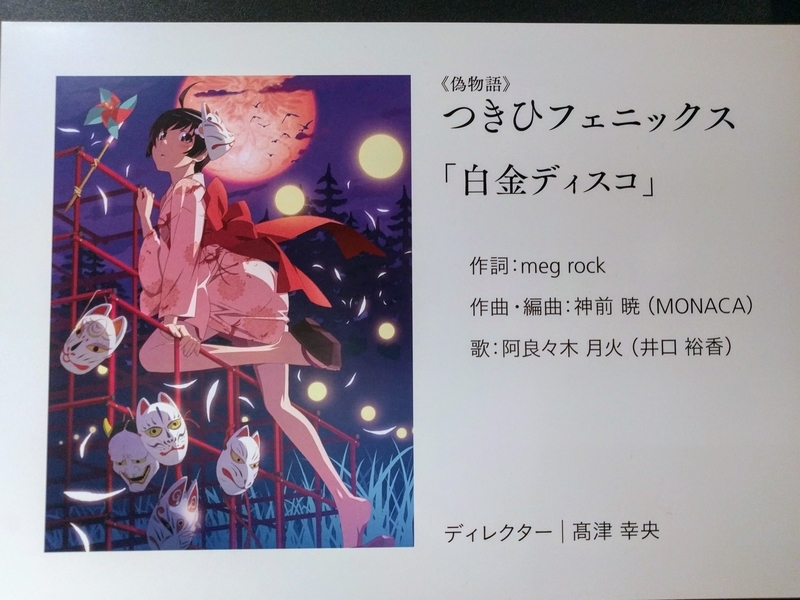 偽物語・つきひフェニックスのOP原画