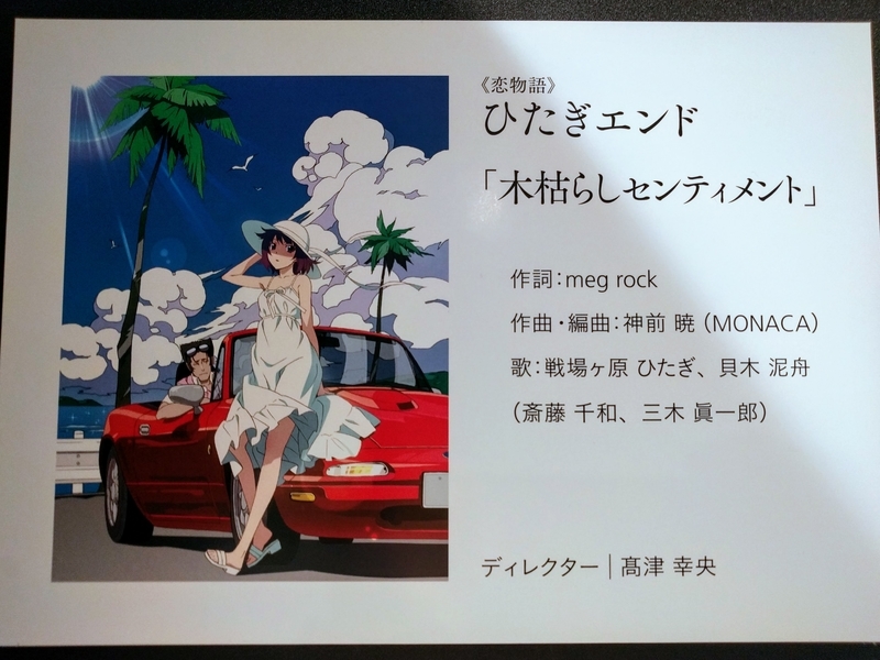 恋物語・ひたぎエンドのOP原画