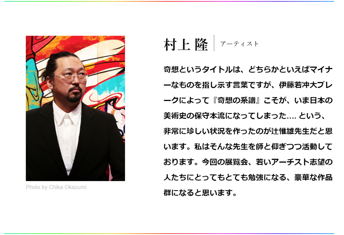 奇想の系譜