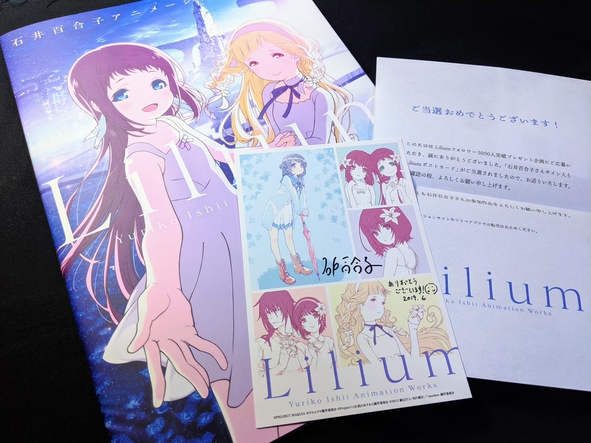 サイン入りポストカードと画集『Lilium』