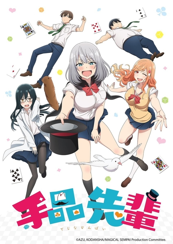 手品先輩 手品先輩