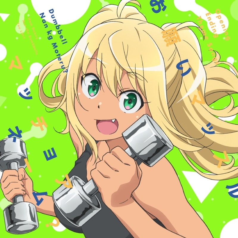 マッチョアネーム? マッチョアネーム?