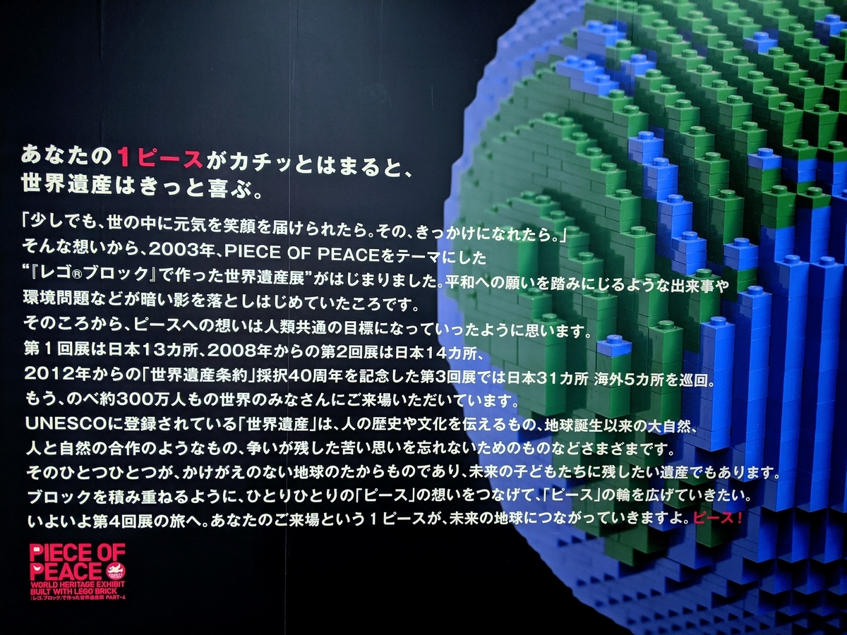 「レゴブロックで作った世界遺産展」にて
