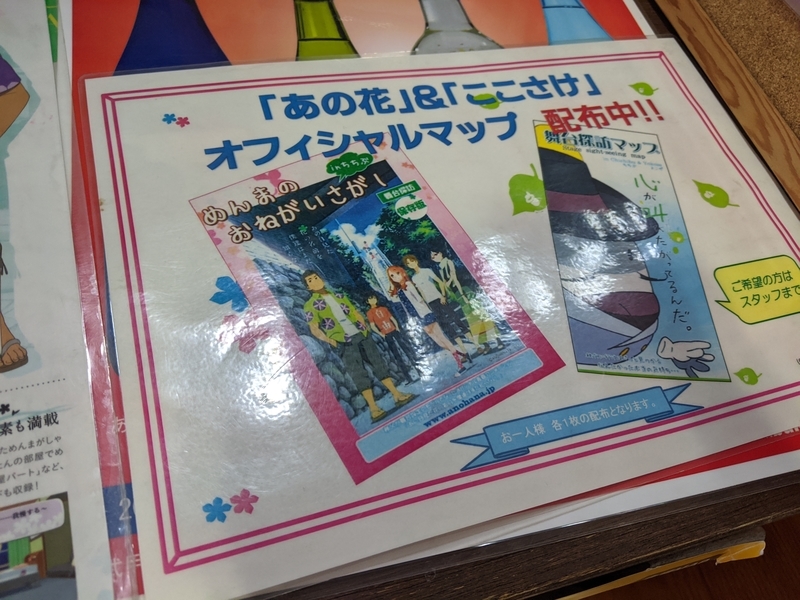 秩父・『あの花』『ここさけ』聖地