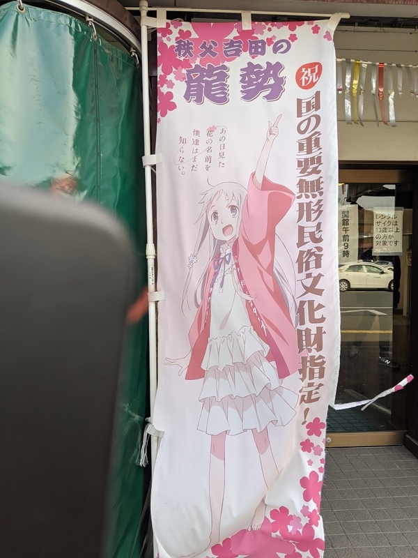 秩父・『あの花』『ここさけ』聖地