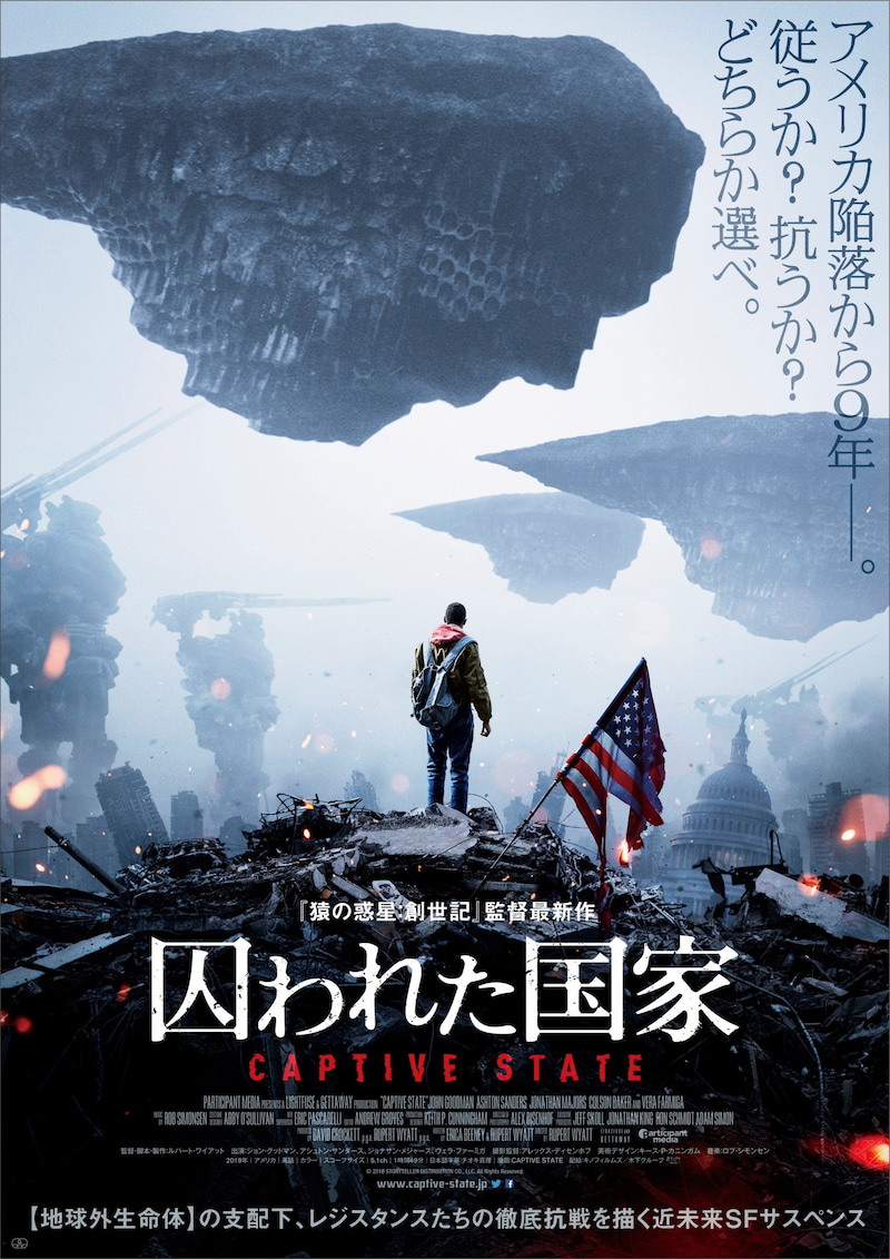 『囚われた国家（Captive State）』ポスター