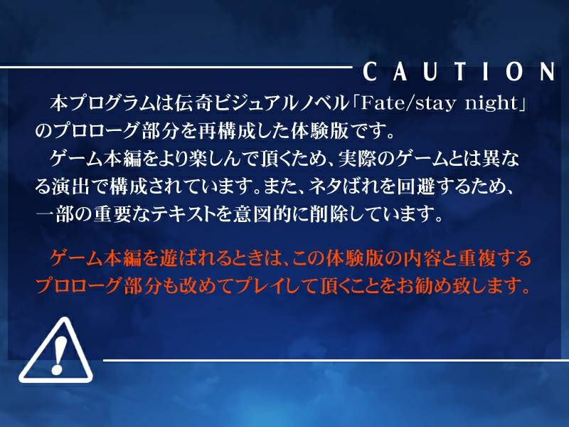 『Fate/stay night』原作ゲーム画像
