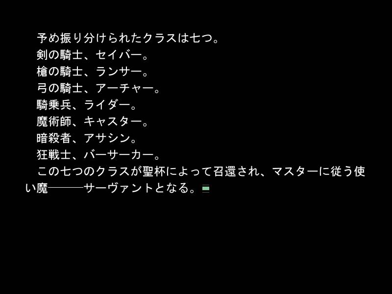 『Fate/stay night』原作ゲーム画像