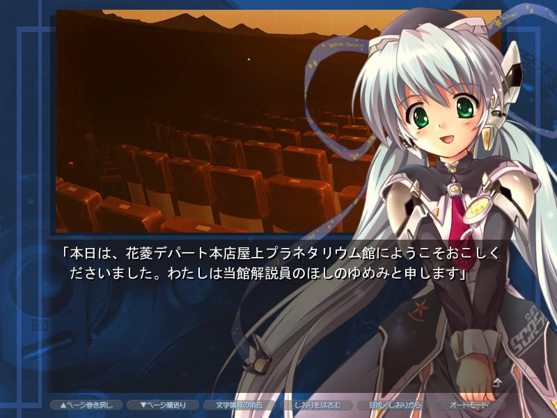 『planetarian~ちいさなほしのゆめ~』画像