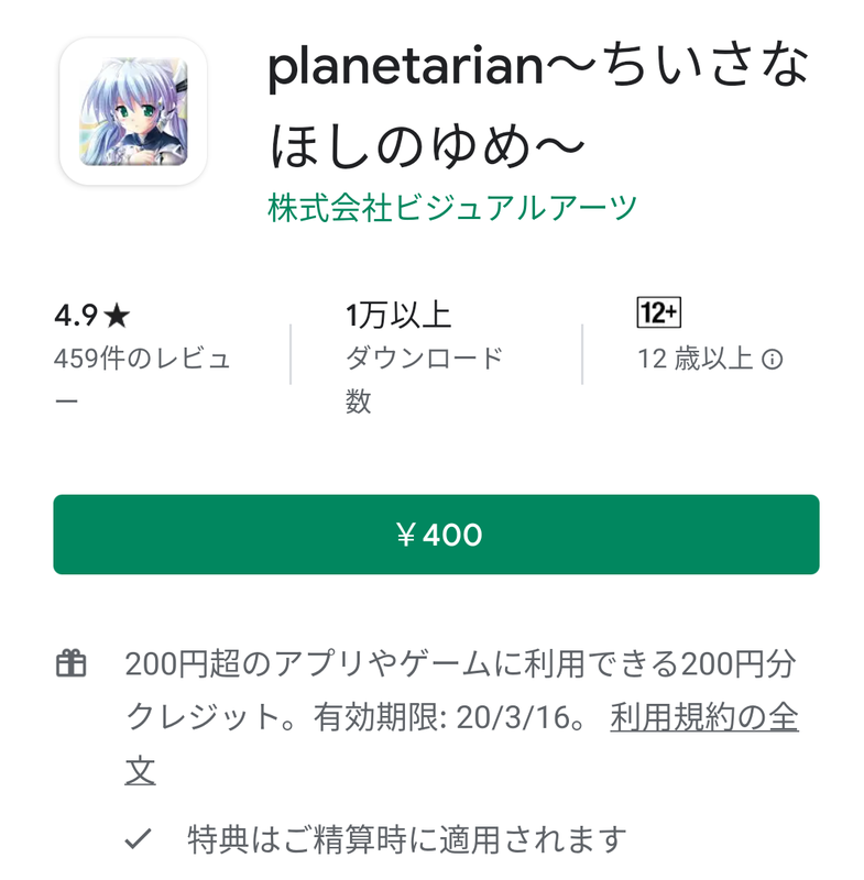 『planetarian~ちいさなほしのゆめ』画像