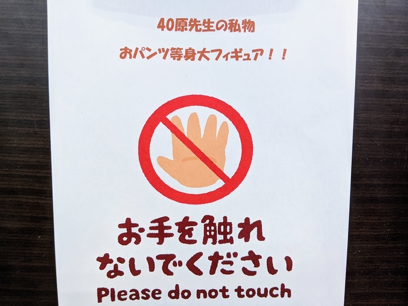 『嫌な顔されながらおパンツ見せてもらいたい(嫌パン)』展画像