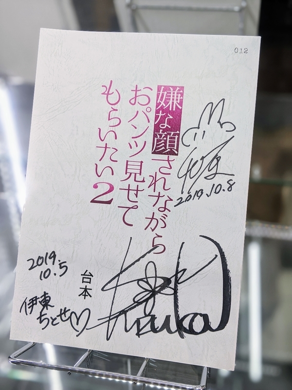 『嫌な顔されながらおパンツ見せてもらいたい(嫌パン)』展画像
