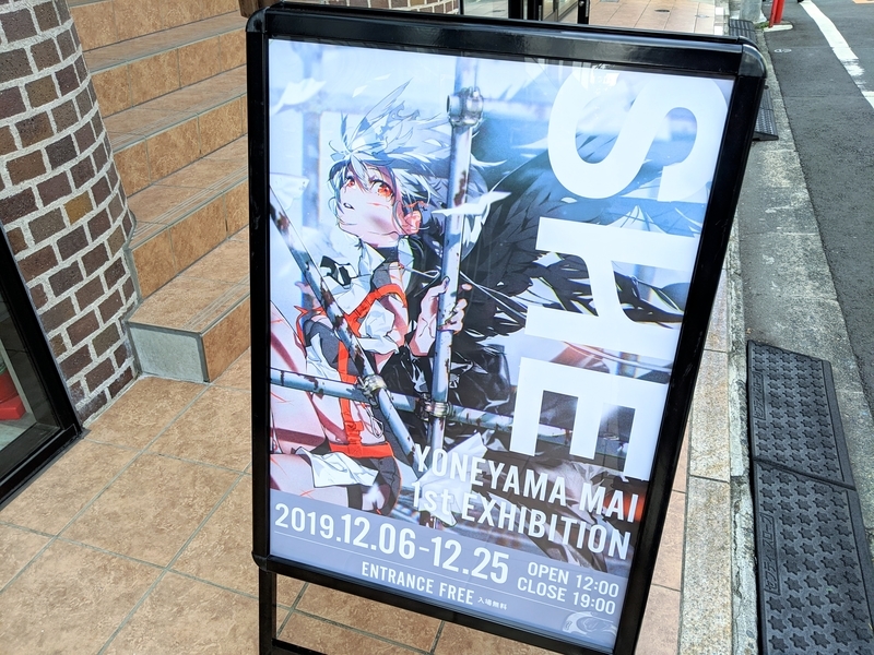 米山舞個展「SHE」画像