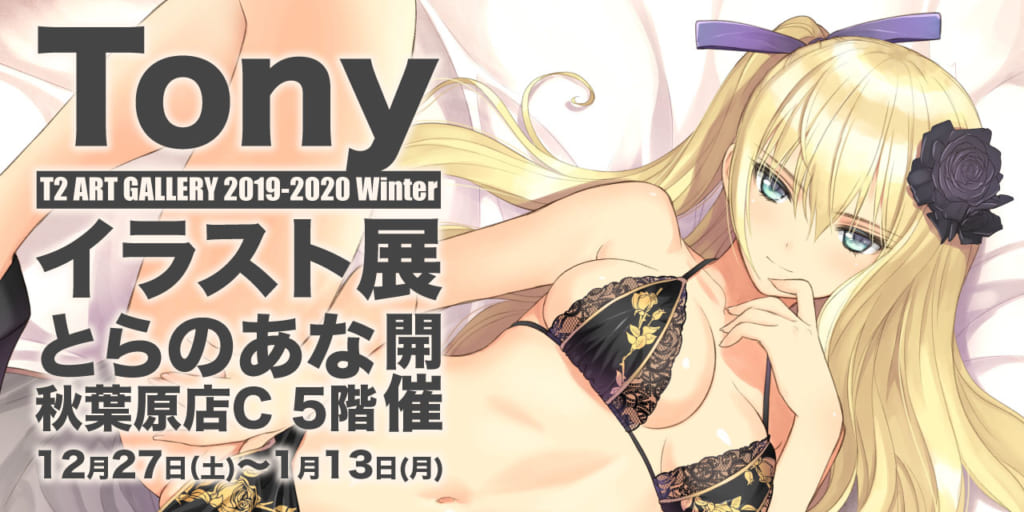 T2 ART GALLERY 2019-2020 Winter