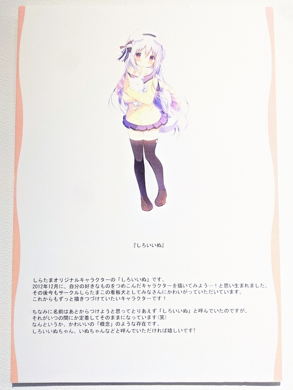 しらたま個展「たまこてん」画像
