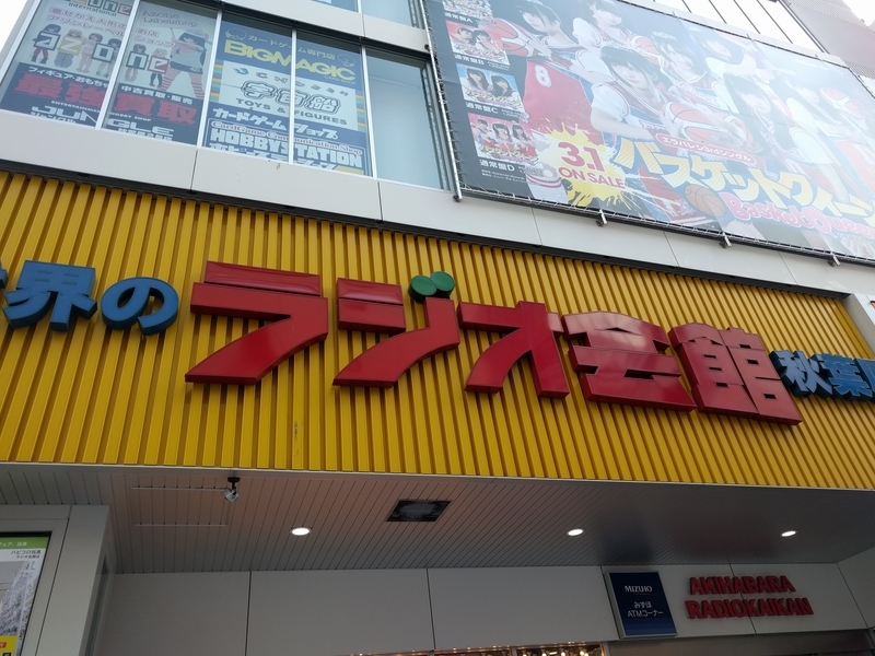 秋葉原