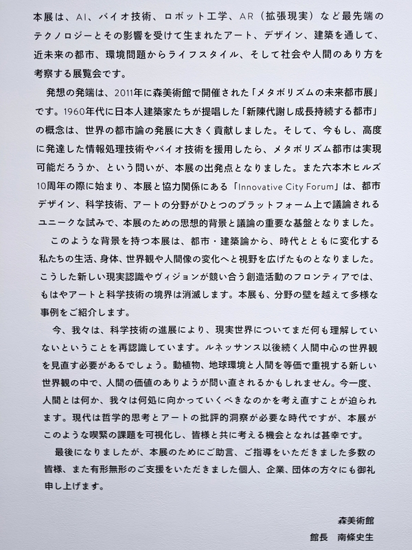 森美術館「未来と芸術展」画像/写真