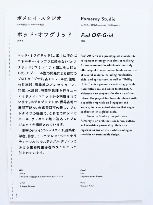 森美術館「未来と芸術展」画像/写真