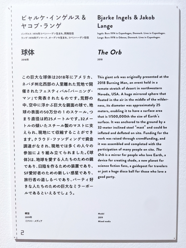 森美術館「未来と芸術展」画像/写真