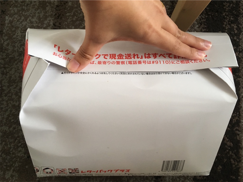レターパックプラスを箱型にする方法 - 里帰りしない出産→転勤族育児  