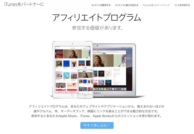 【iTunesアフィリエイト】申し込みページが英語！？登録手順を解説します！