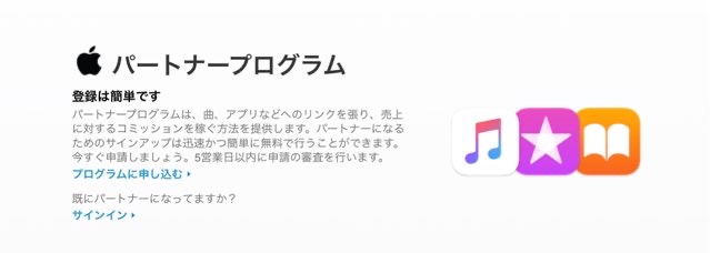 【iTunesアフィリエイト】申し込みページが英語！？登録手順を解説します！