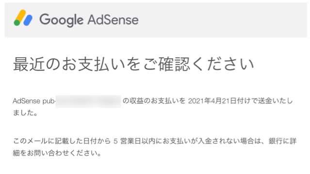 【アドセンス 】苦節1年10ヶ月。はじめて銀行口座に入金された。あきらめなくて本当によかった