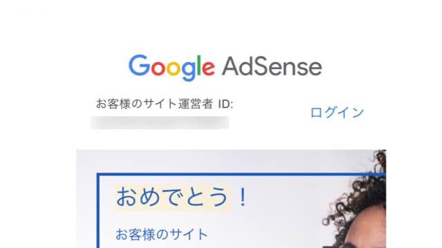 【アドセンス 】苦節1年10ヶ月。はじめて銀行口座に入金された。あきらめなくて本当によかった